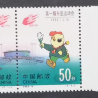 China 1993 - sc 2443 ab - 1st east Asian games setenant