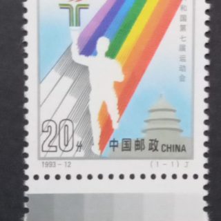 China 1993 sc 2457. 7th national games of PRC- MNH